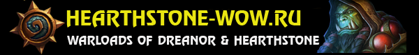 Гайды Дренор, Hearthstone